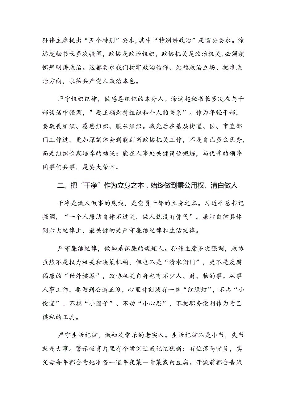 2024年生活纪律工作纪律等“六大纪律”研讨交流材料、学习心得7篇.docx_第2页