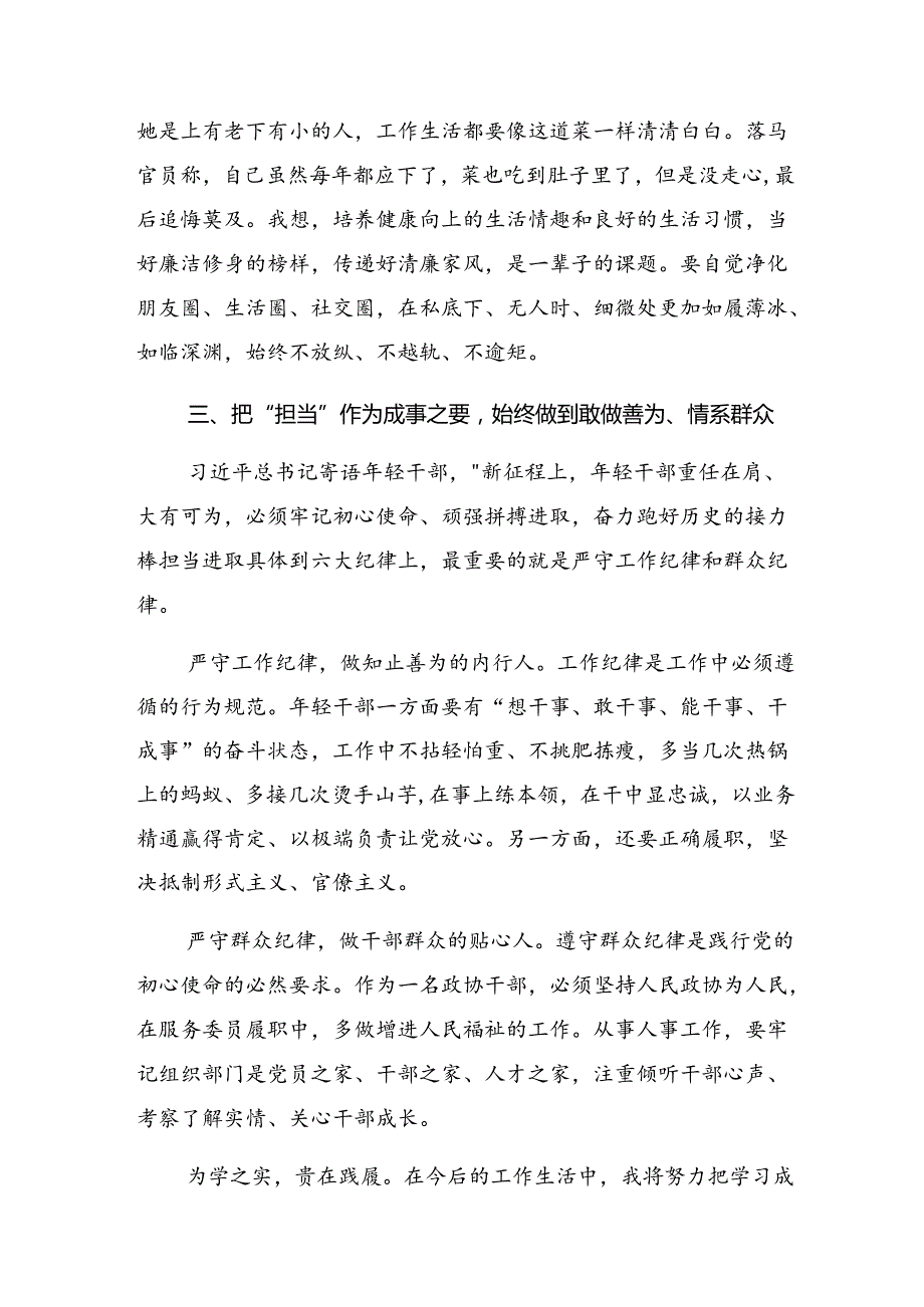 2024年生活纪律工作纪律等“六大纪律”研讨交流材料、学习心得7篇.docx_第3页