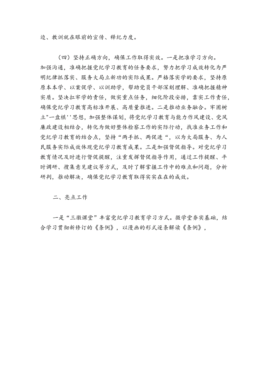 2024党纪学习教育总结报告（精选）.docx_第3页