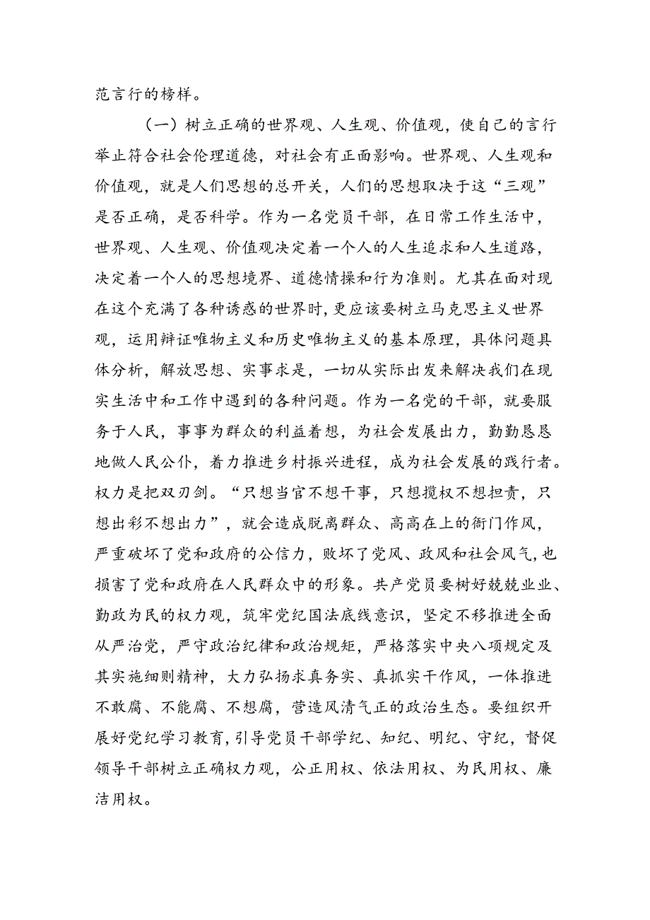 【7篇】【党纪学习教育】2024年党纪党课讲稿（精选）.docx_第2页