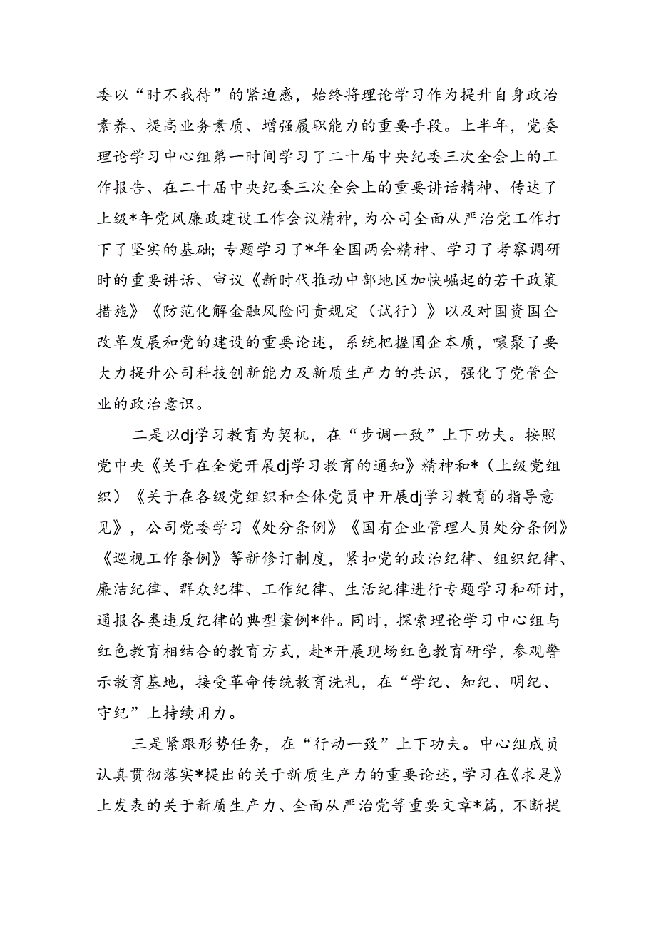 公司上半年中心组学习情况总结.docx_第2页