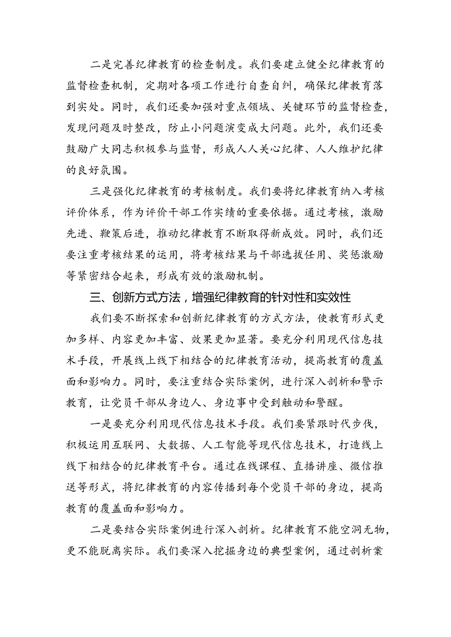【7篇】某纪委书记“加强纪律教育深化党的纪律建设”研讨发言材料范文.docx_第3页