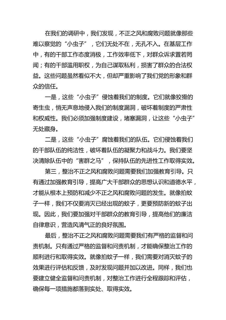 某县纪委监委关于整治群众身边不正之风和腐败问题的调研报告（共10篇）.docx_第2页