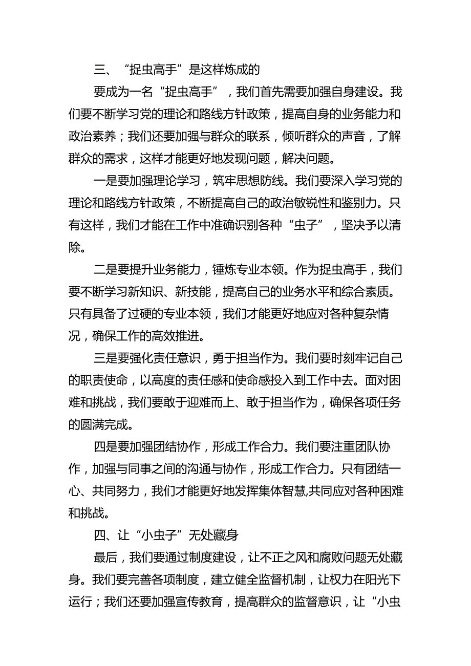 某县纪委监委关于整治群众身边不正之风和腐败问题的调研报告（共10篇）.docx_第3页