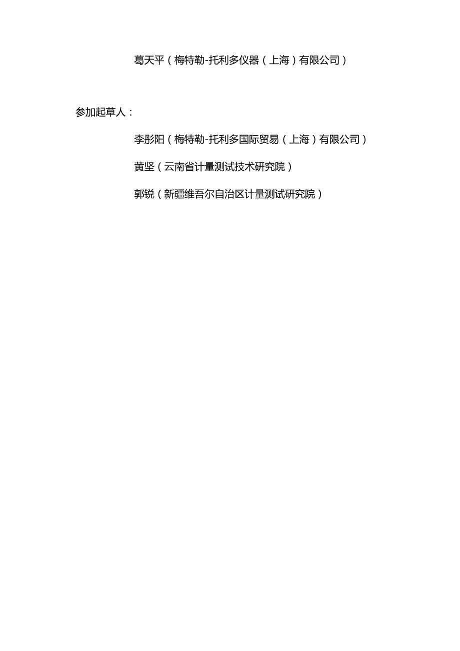 电子天平校准规范.docx_第3页
