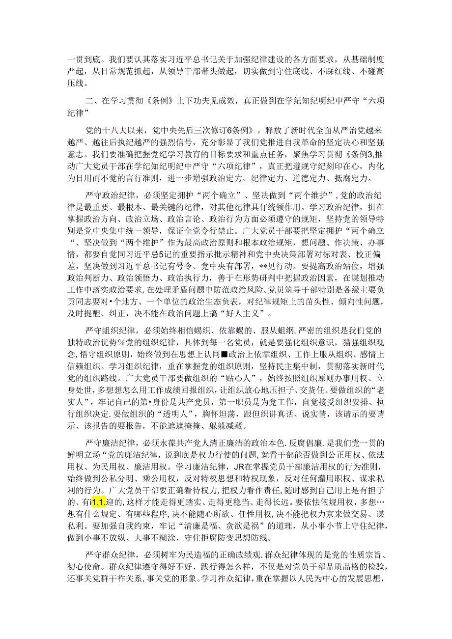 市委书记在2024年市委党校中青年干部主体班上的廉政党课讲稿.docx_第2页