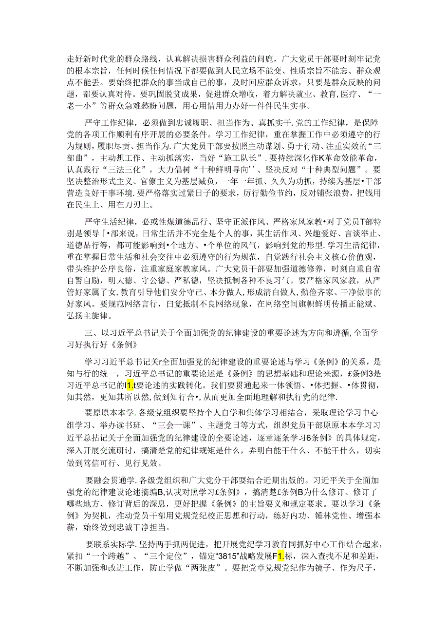 市委书记在2024年市委党校中青年干部主体班上的廉政党课讲稿.docx_第3页