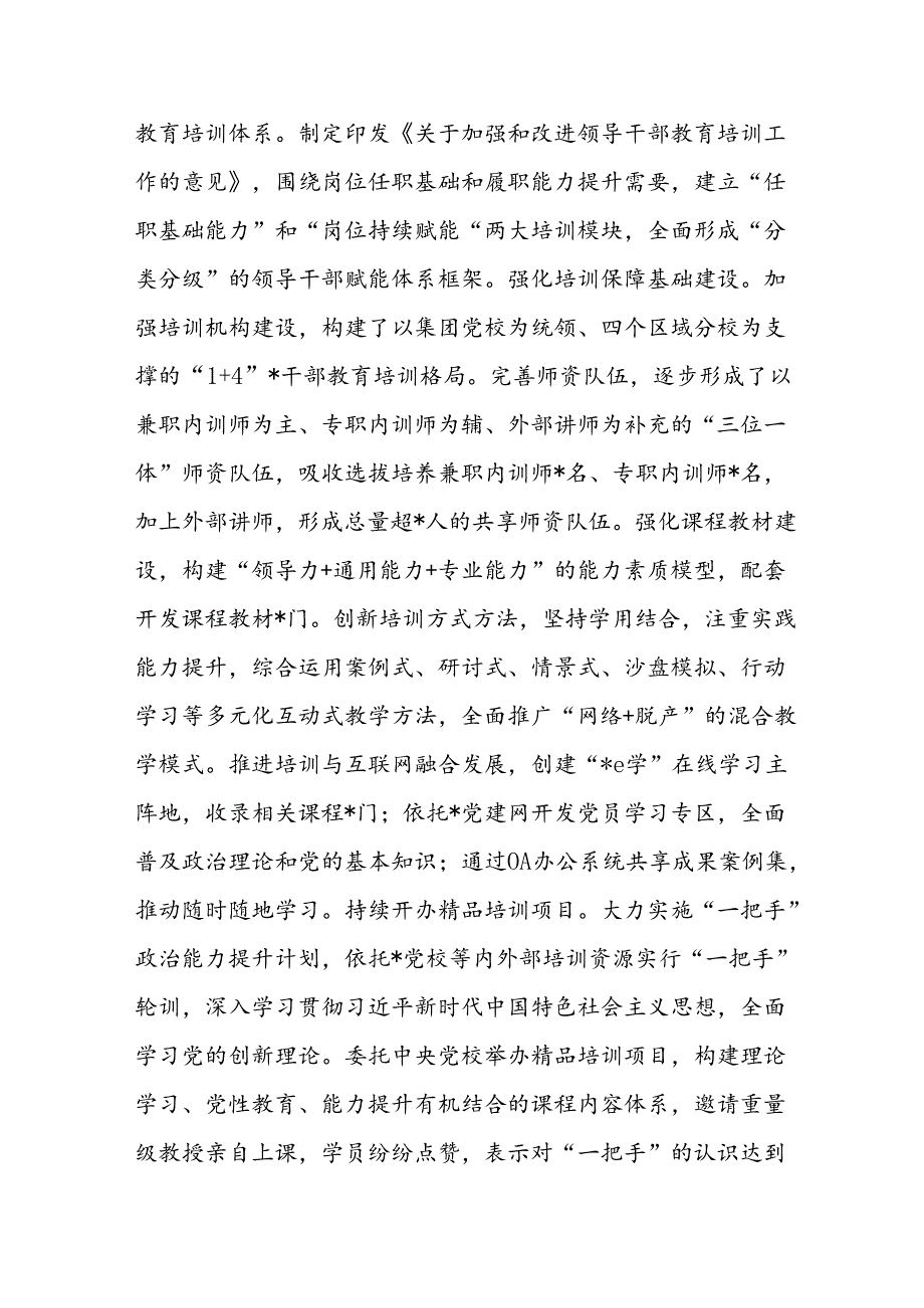 集团公司国企干部教育培训典型案例和提升国企年轻干部教育培训质效典型材料.docx_第3页