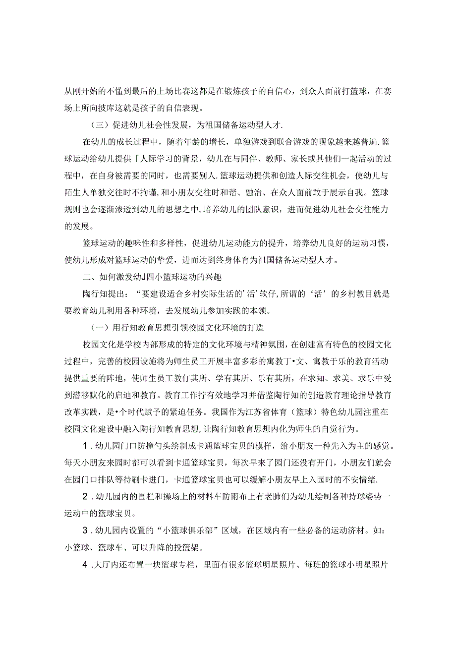 浅探小篮球在农村幼儿园户外活动中的意义及运用 论文.docx_第2页
