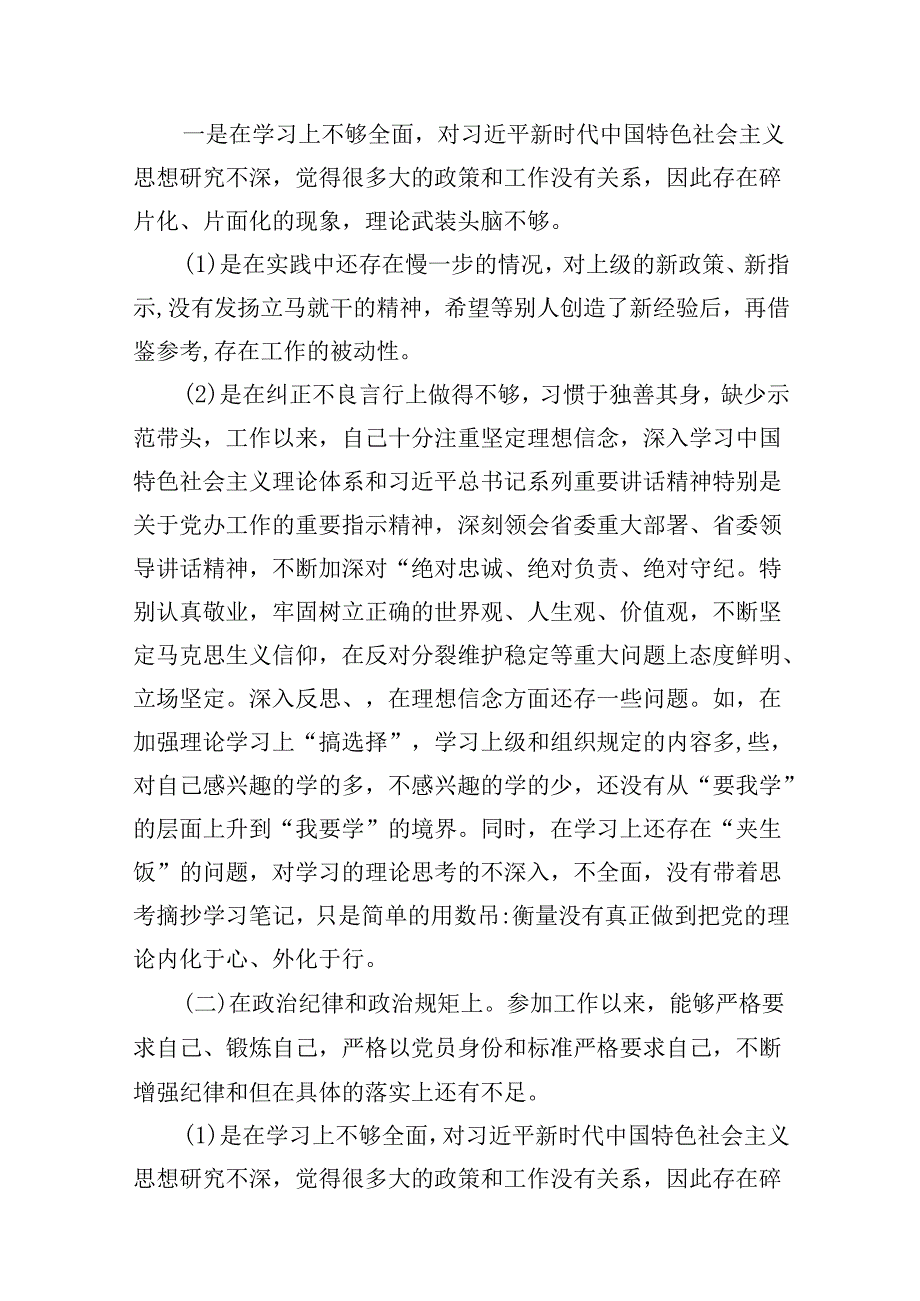 组织开展2024党纪学习教育以案促改个人剖析剖析材料16篇供参考.docx_第3页