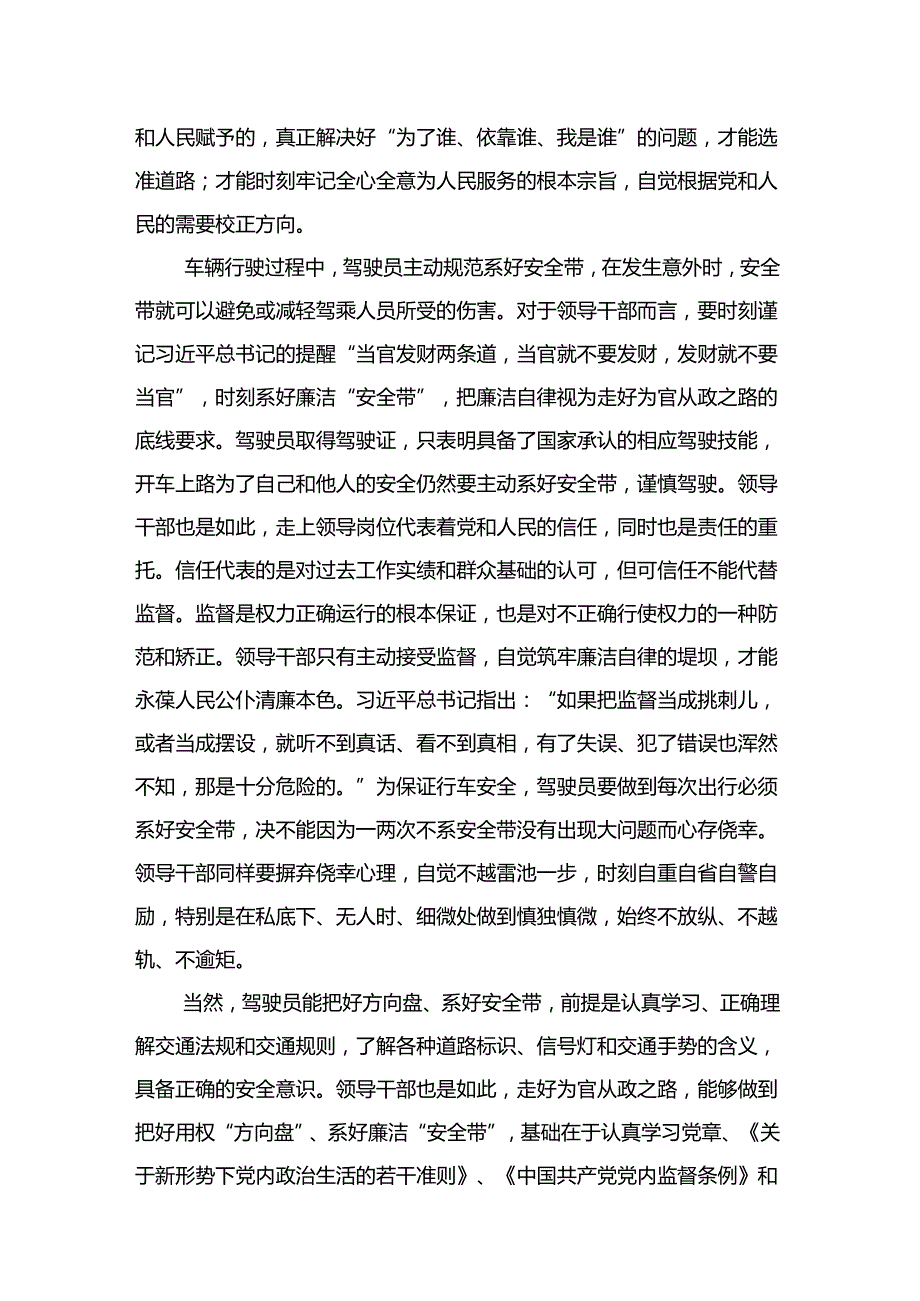 把好用权“方向盘”系好廉洁“安全带”.docx_第2页