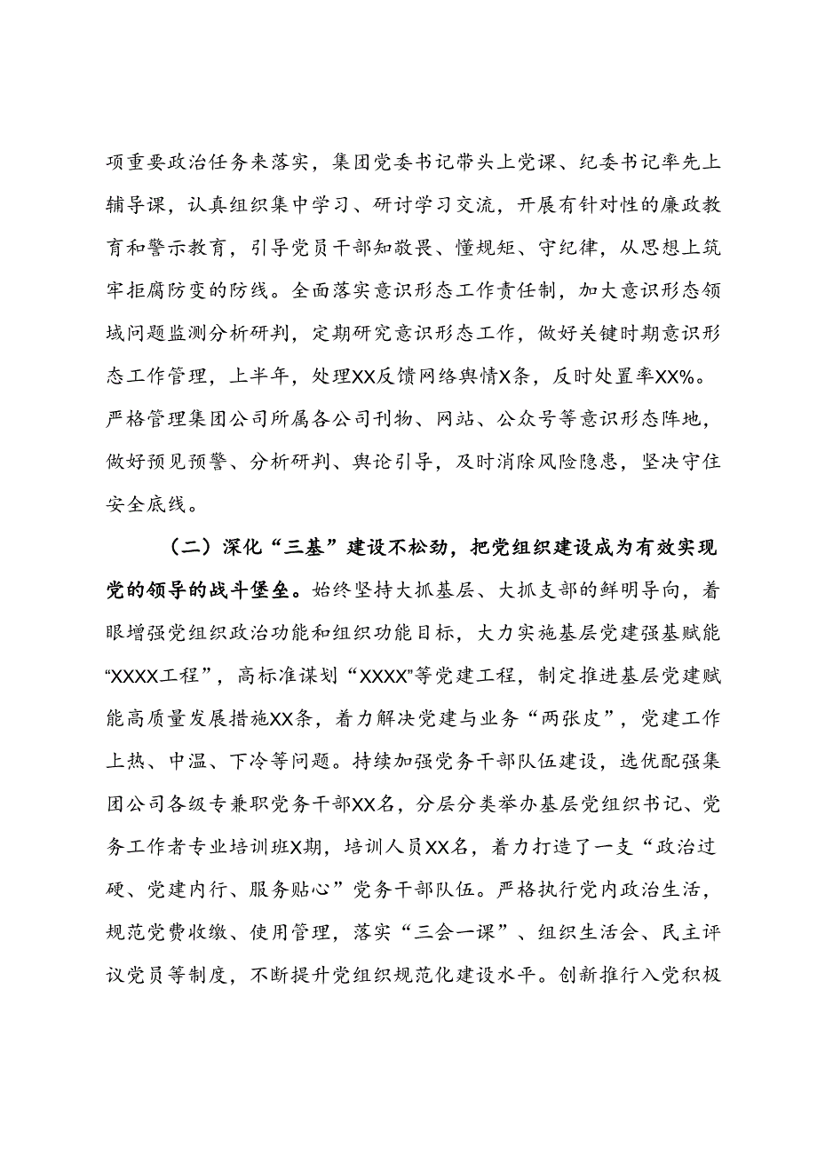 集团公司2024年上半年党建工作总结及下半年工作计划(2).docx_第2页