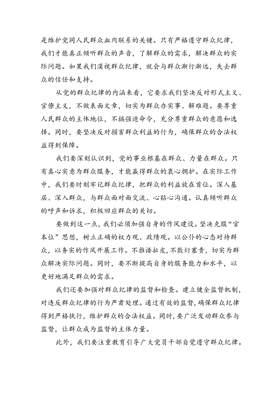 【党纪学习】党的群众纪律发言材料（共6篇）.docx_第3页