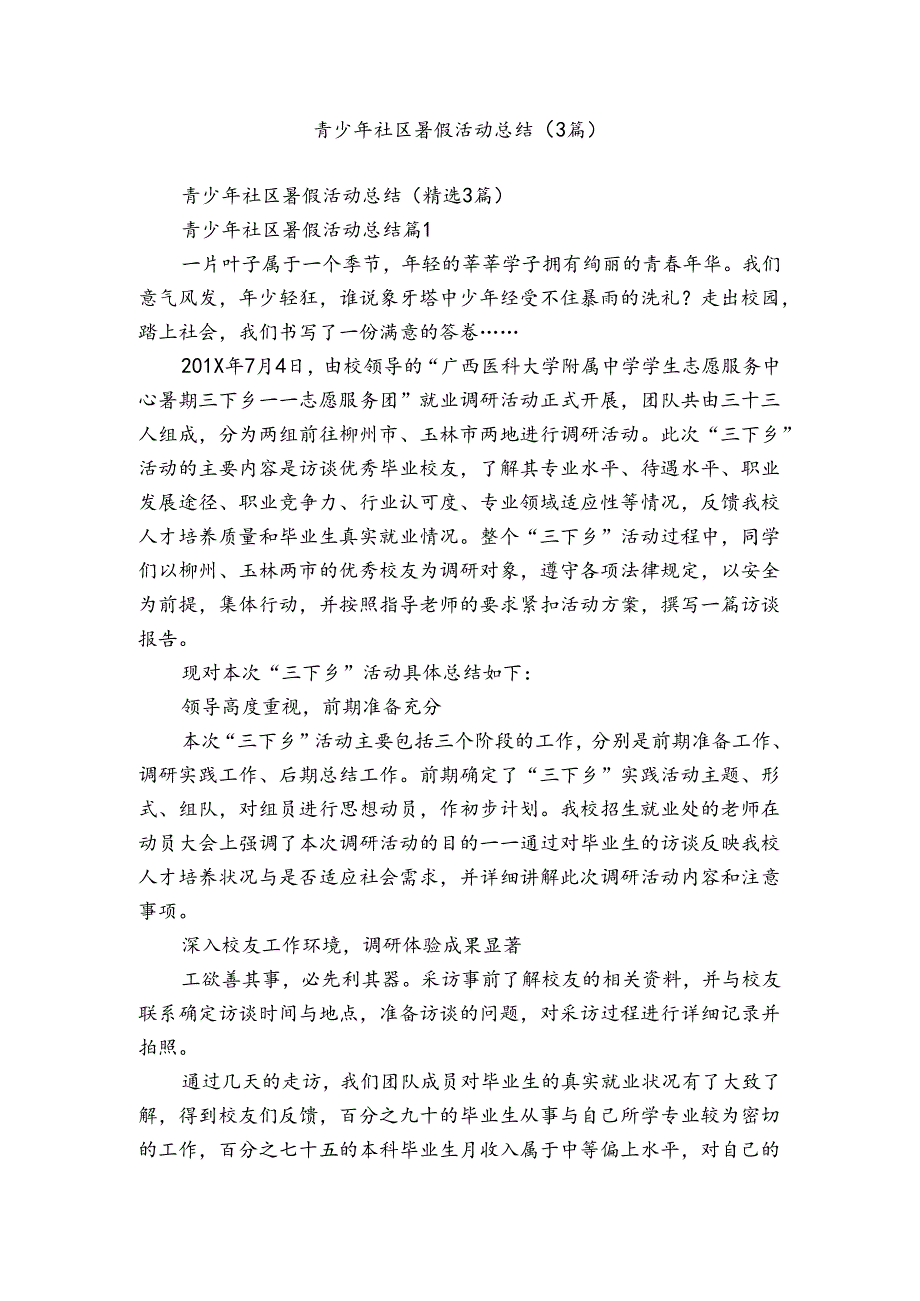 青少年社区暑假活动总结（3篇）.docx_第1页