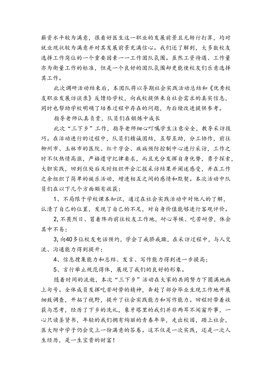 青少年社区暑假活动总结（3篇）.docx_第2页
