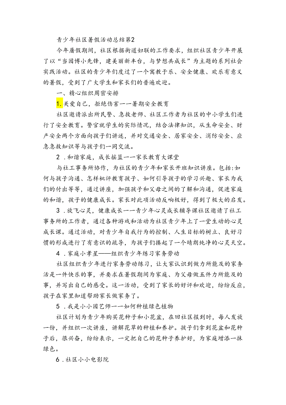 青少年社区暑假活动总结（3篇）.docx_第3页