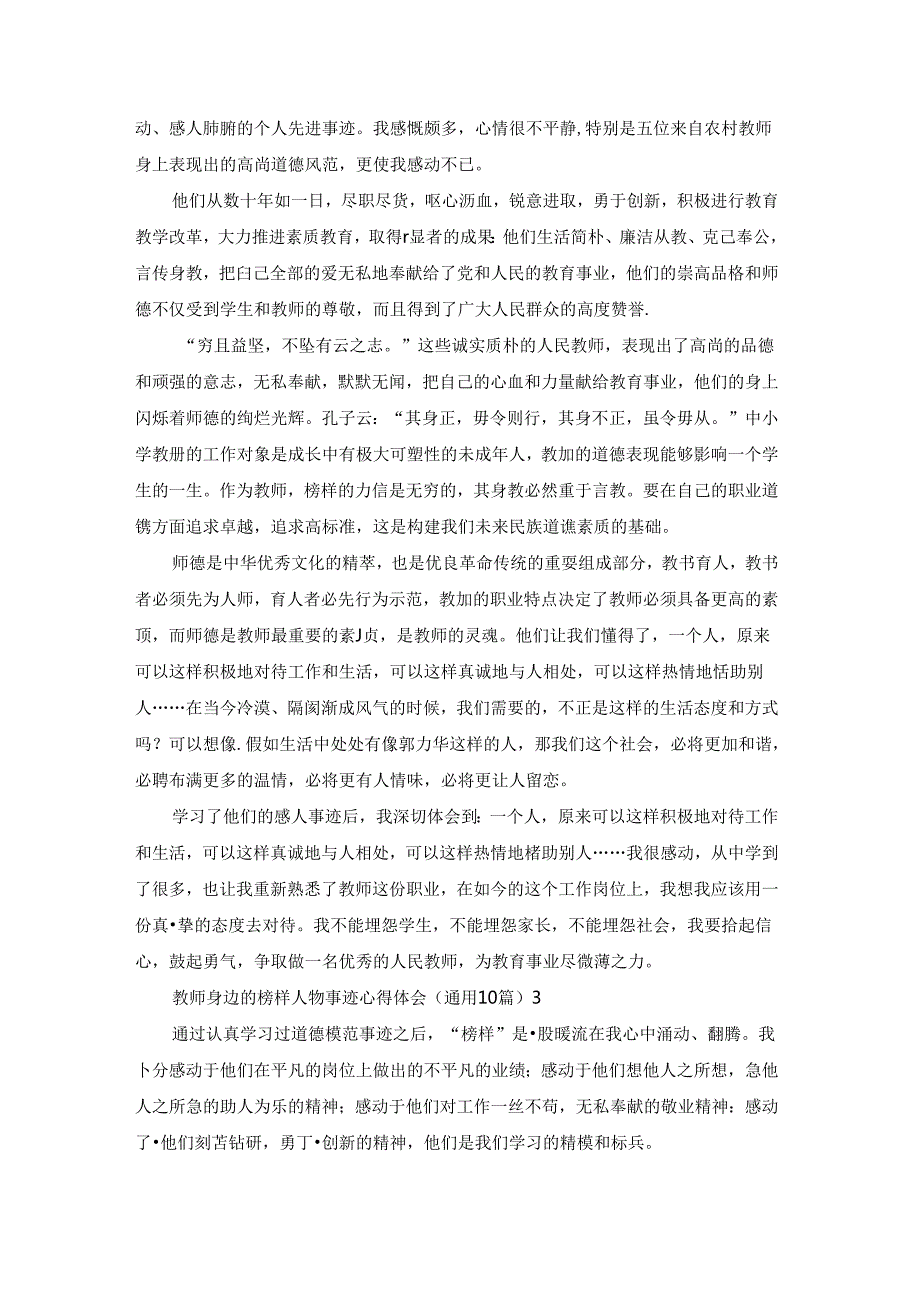 教师身边的榜样人物事迹心得体会（通用10篇）.docx_第2页