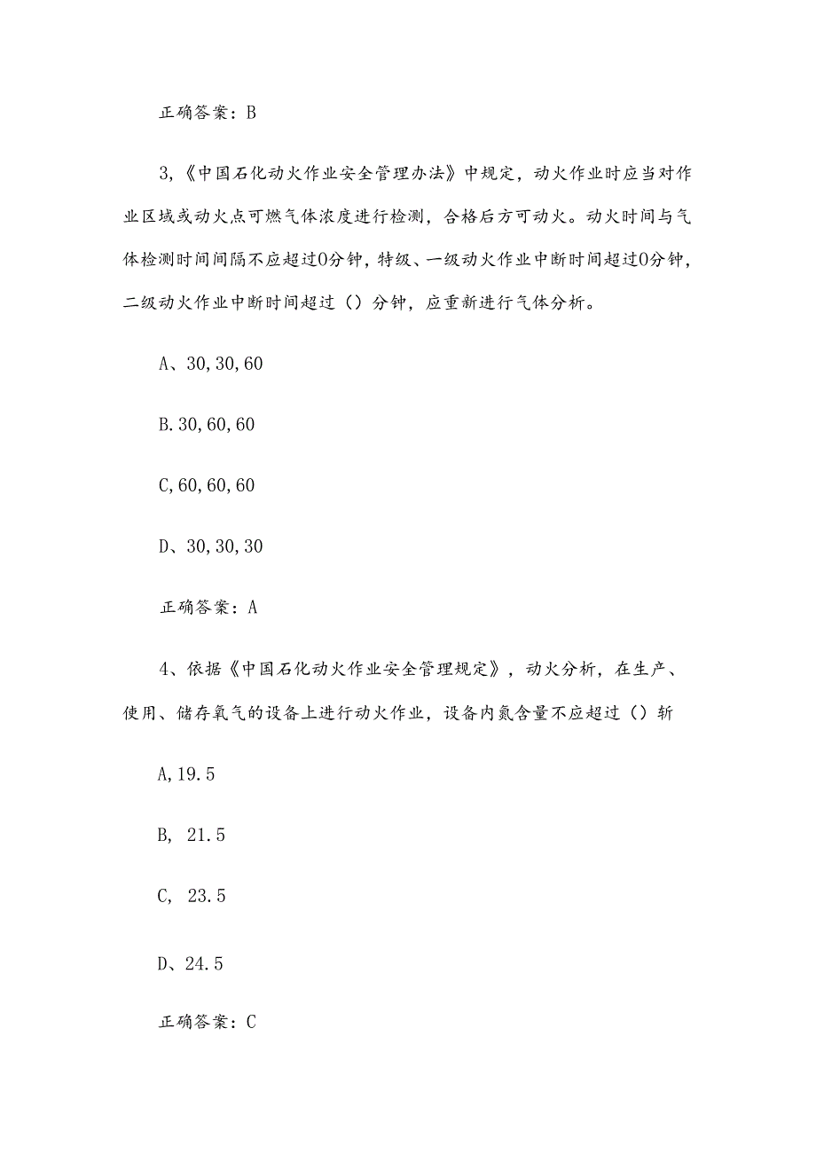 2024最强青工安全知识竞赛题库附答案（1230题）.docx_第2页