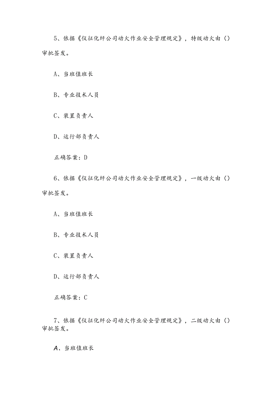 2024最强青工安全知识竞赛题库附答案（1230题）.docx_第3页