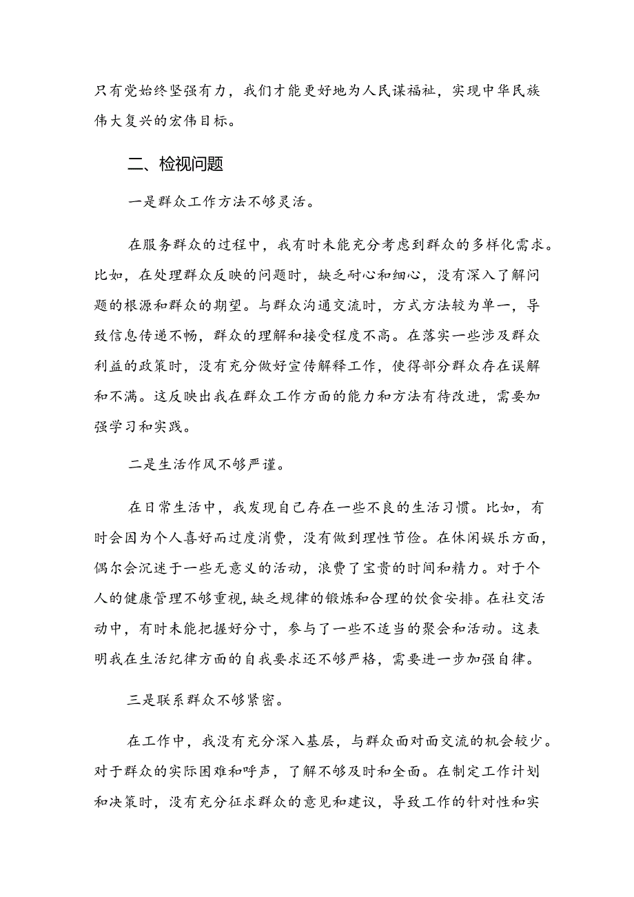 2024年党纪学习教育廉洁纪律、工作纪律等“六大纪律”对照检查剖析剖析材料.docx_第2页