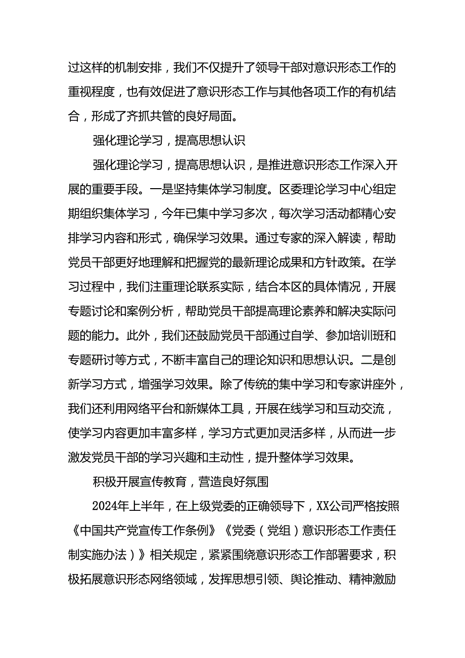 开展2024年上半年党支部意识形态情况工作报告 汇编4份.docx_第2页