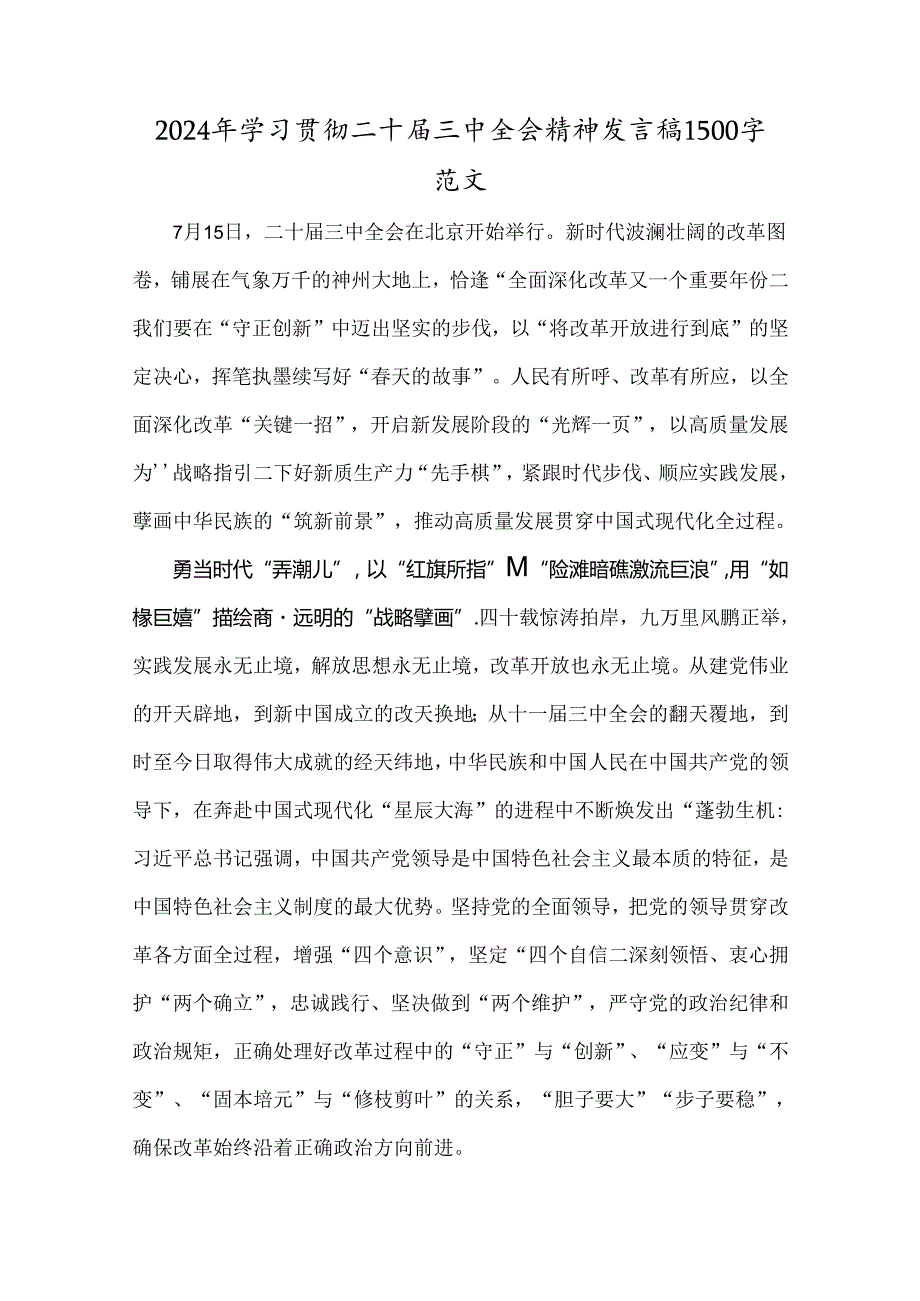 2024年贯彻学习二十三中全会精神心得体会、发言稿9篇文【供借鉴】.docx_第2页
