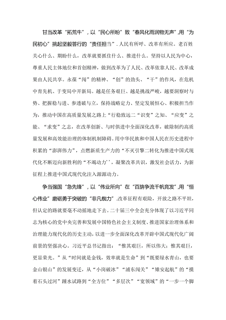 2024年贯彻学习二十三中全会精神心得体会、发言稿9篇文【供借鉴】.docx_第3页