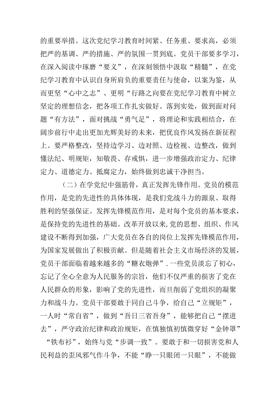 党纪学习教育党课讲稿优选18篇.docx_第3页
