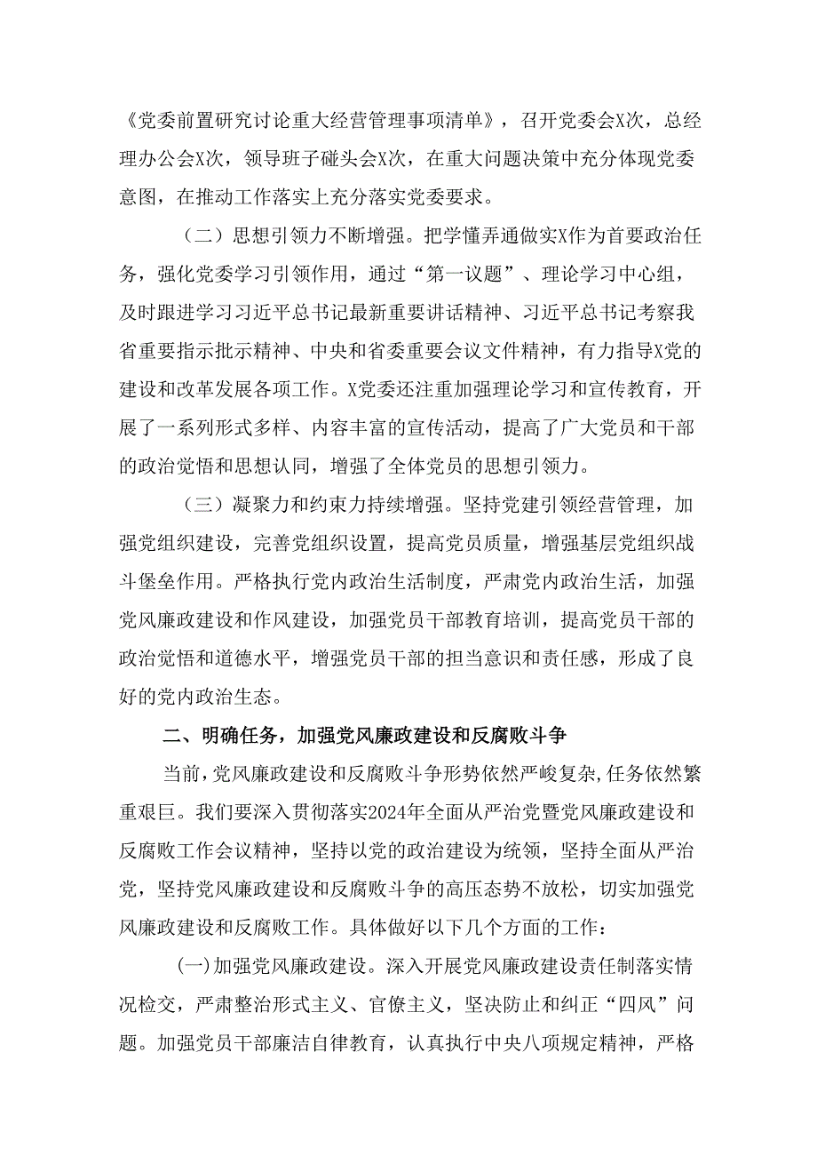 某县委书记在全县2024年全面从严治党暨党风廉政建设和反腐败工作会议上的讲话12篇（详细版）.docx_第3页