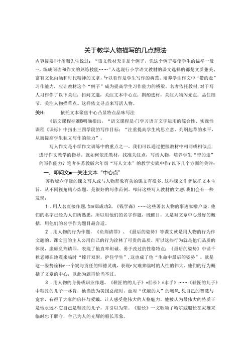 关于教学人物描写的几点想法 论文.docx