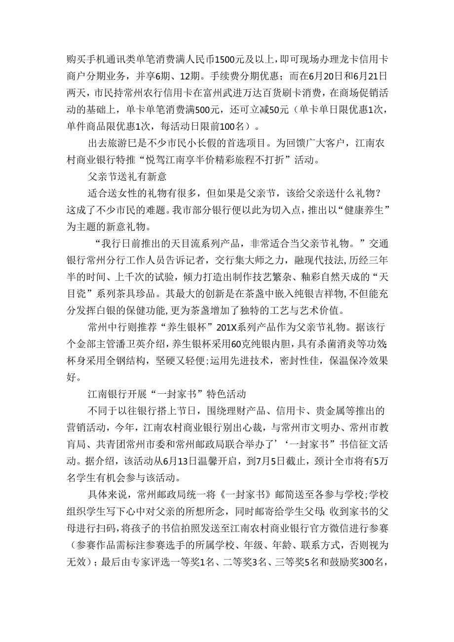 银行父亲节活动总结（32篇）.docx_第2页