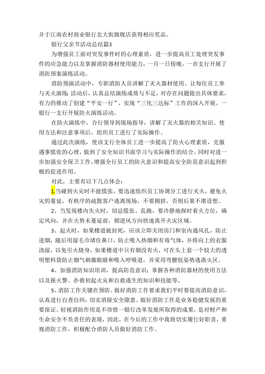 银行父亲节活动总结（32篇）.docx_第3页