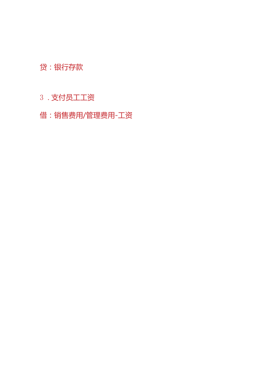 记账实操健身会所的账务处理分录.docx_第2页