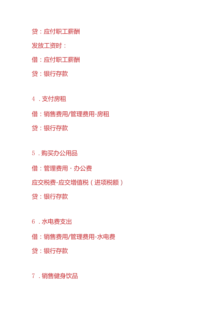记账实操健身会所的账务处理分录.docx_第3页