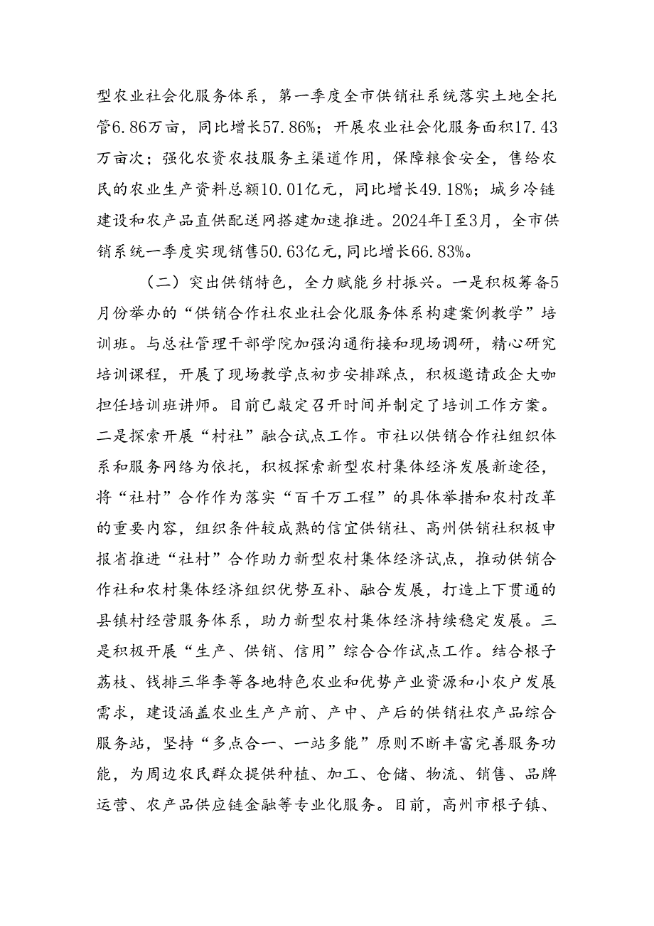供销社系统2024年综合业绩考核暨市社直属企业商流计划工作会议上的讲话.docx_第2页