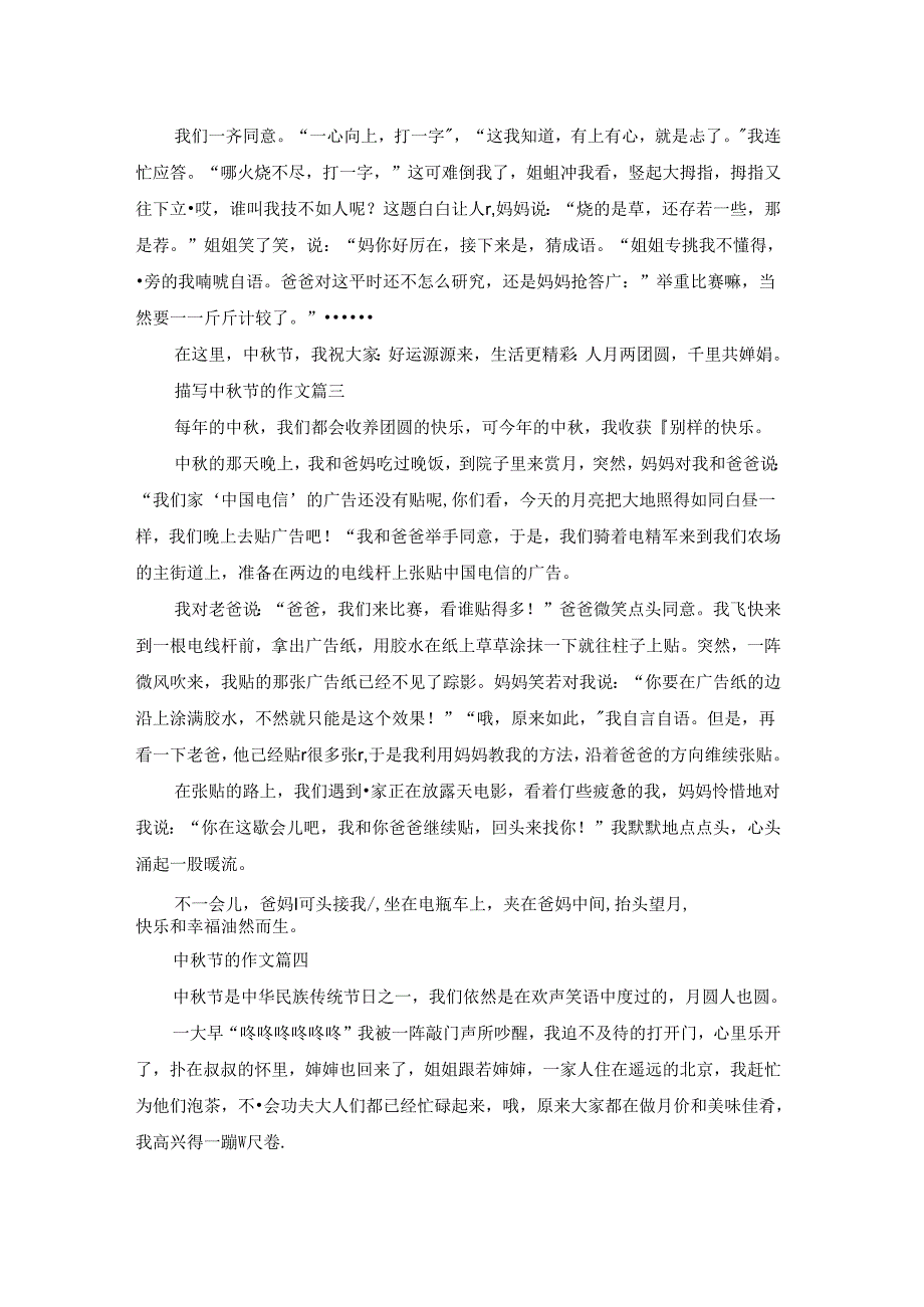 中节作文精彩8篇.docx_第2页