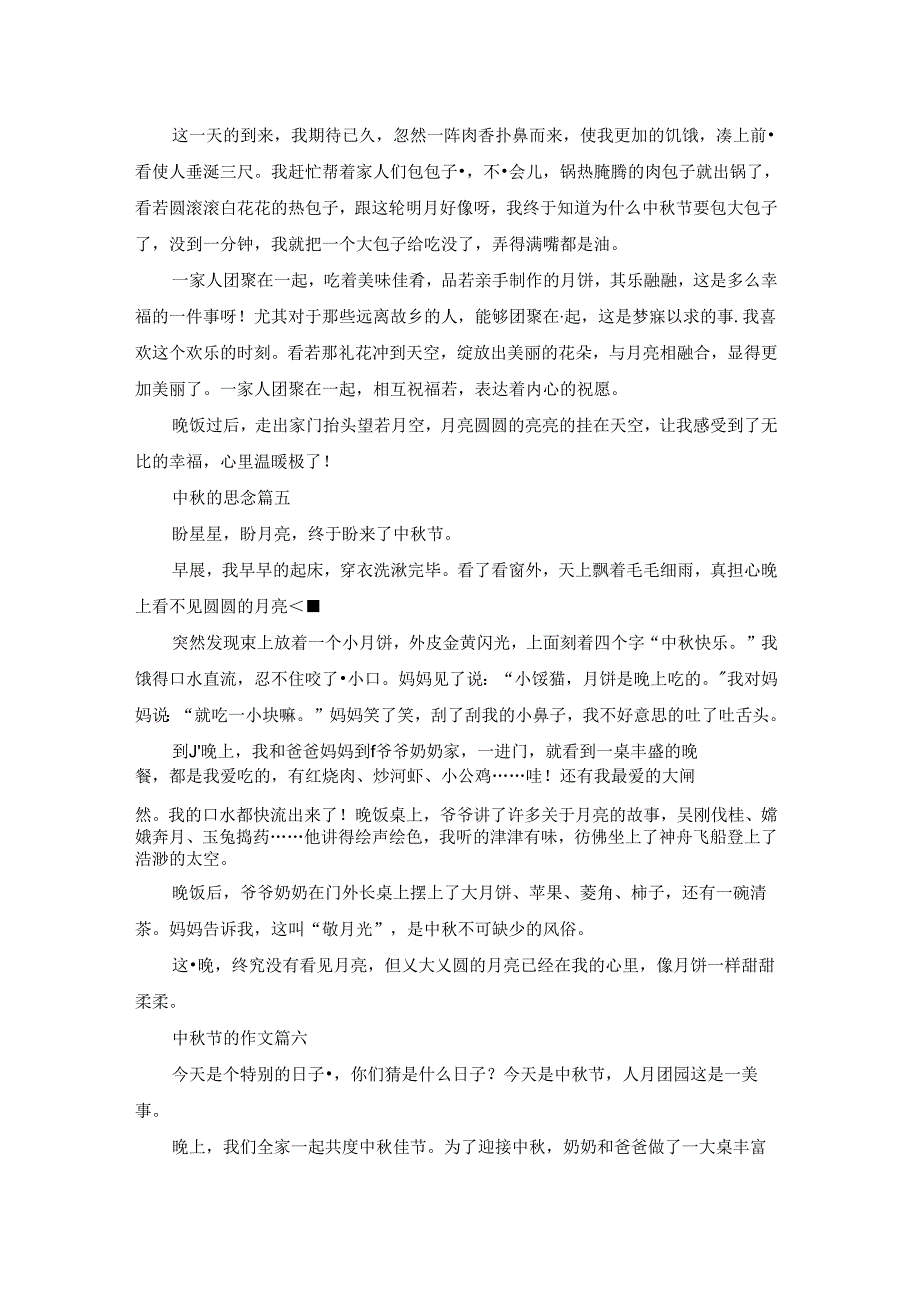 中节作文精彩8篇.docx_第3页