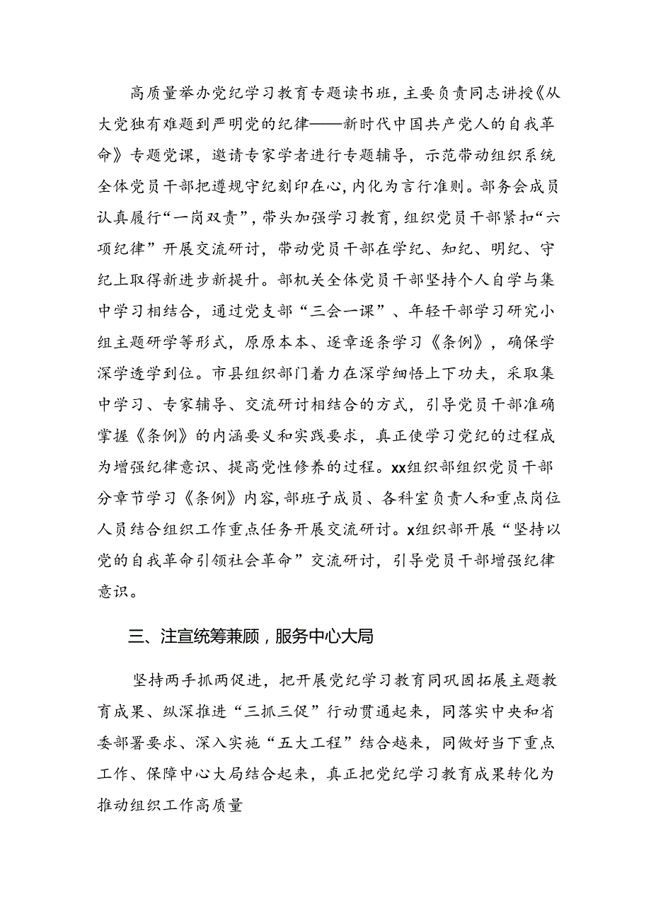 2024关于党纪学习教育阶段情况汇报附主要做法.docx_第2页