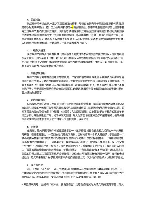 关于端午节的10个小故事.docx