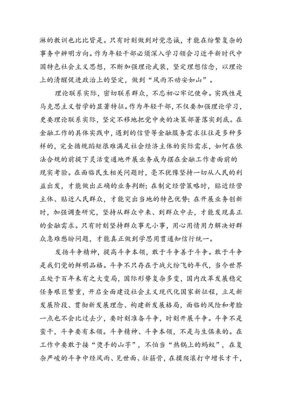 2024年党纪学习教育读书班研讨发言12篇（精选版）.docx_第2页