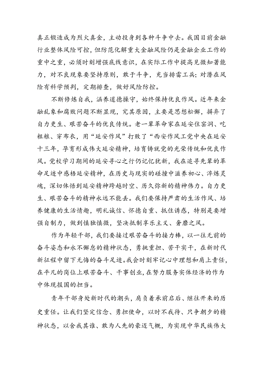 2024年党纪学习教育读书班研讨发言12篇（精选版）.docx_第3页