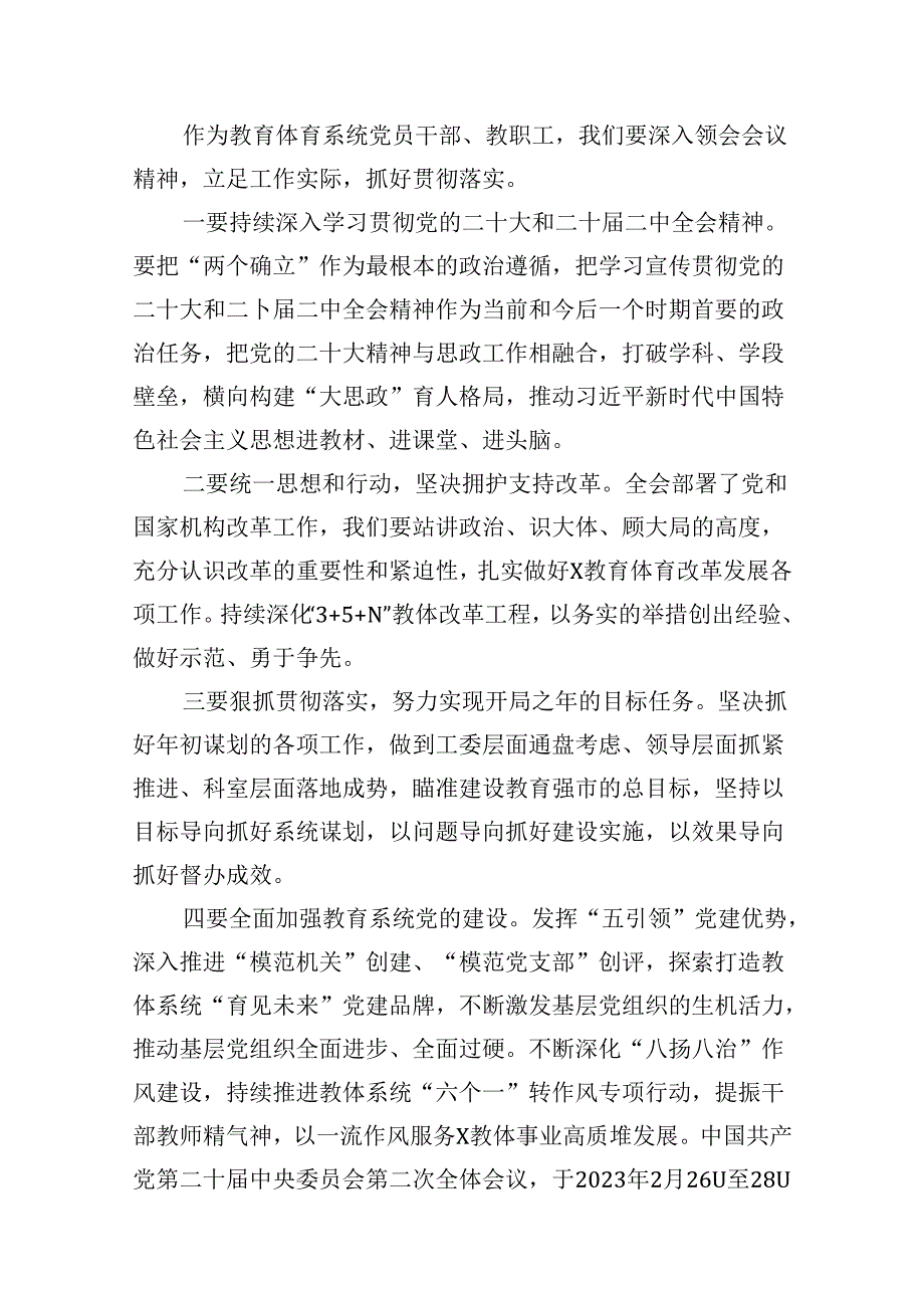 10篇基层政法干警学习贯彻党的二十三中全会精神心得体会范文.docx_第3页