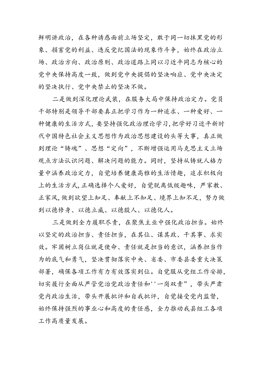 【7篇】2024年学习教育关于“六大纪律”研讨发言材料（精选）.docx_第2页