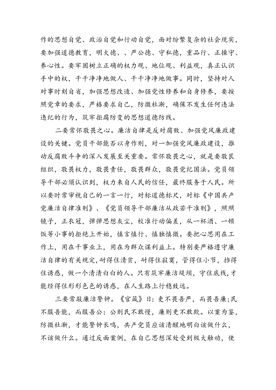 【党纪学习教育】理论学习中心组关于“廉洁纪律”专题研讨交流发言材料 （汇编9份）.docx_第2页