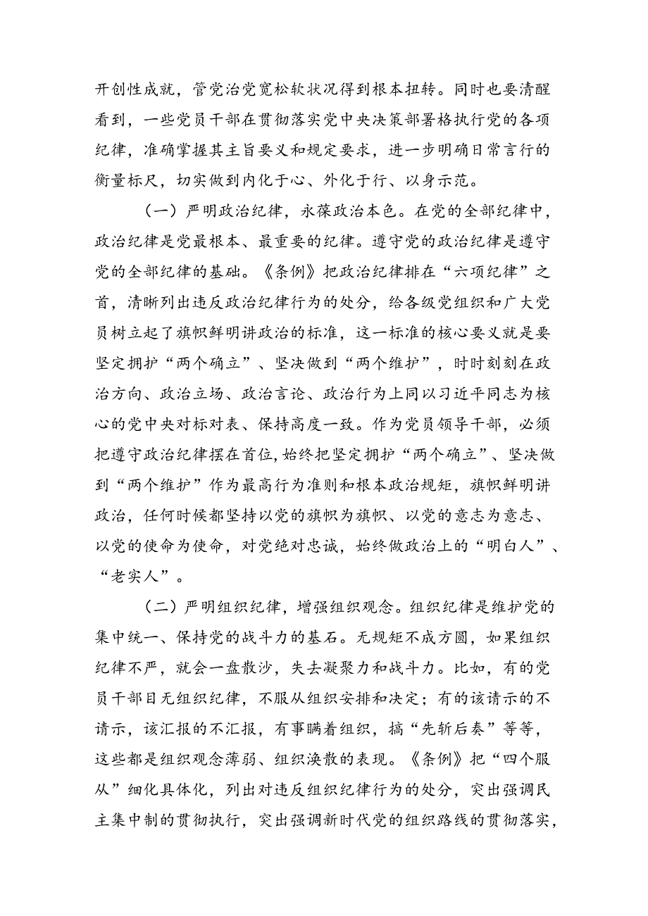 (11篇)2024年关于党纪学习教育专题廉政党课讲稿集合.docx_第3页