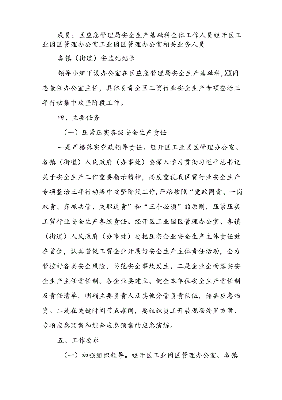2024年区县开展工贸安全生产治本攻坚三年行动方案.docx_第2页