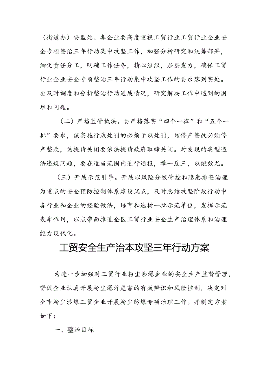 2024年区县开展工贸安全生产治本攻坚三年行动方案.docx_第3页