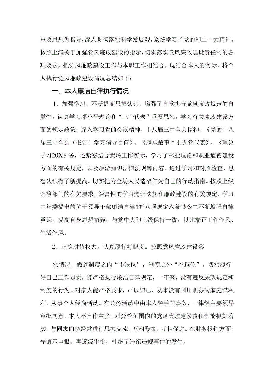关于全面从严治党和党风廉政建设工作总结18篇(最新精选).docx_第3页