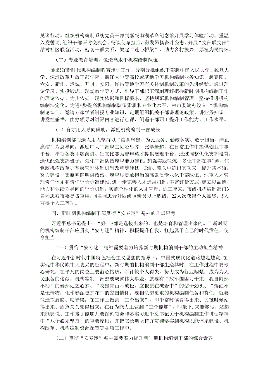 关于编办部门发扬“安专迷”精神的调研与思考.docx_第3页