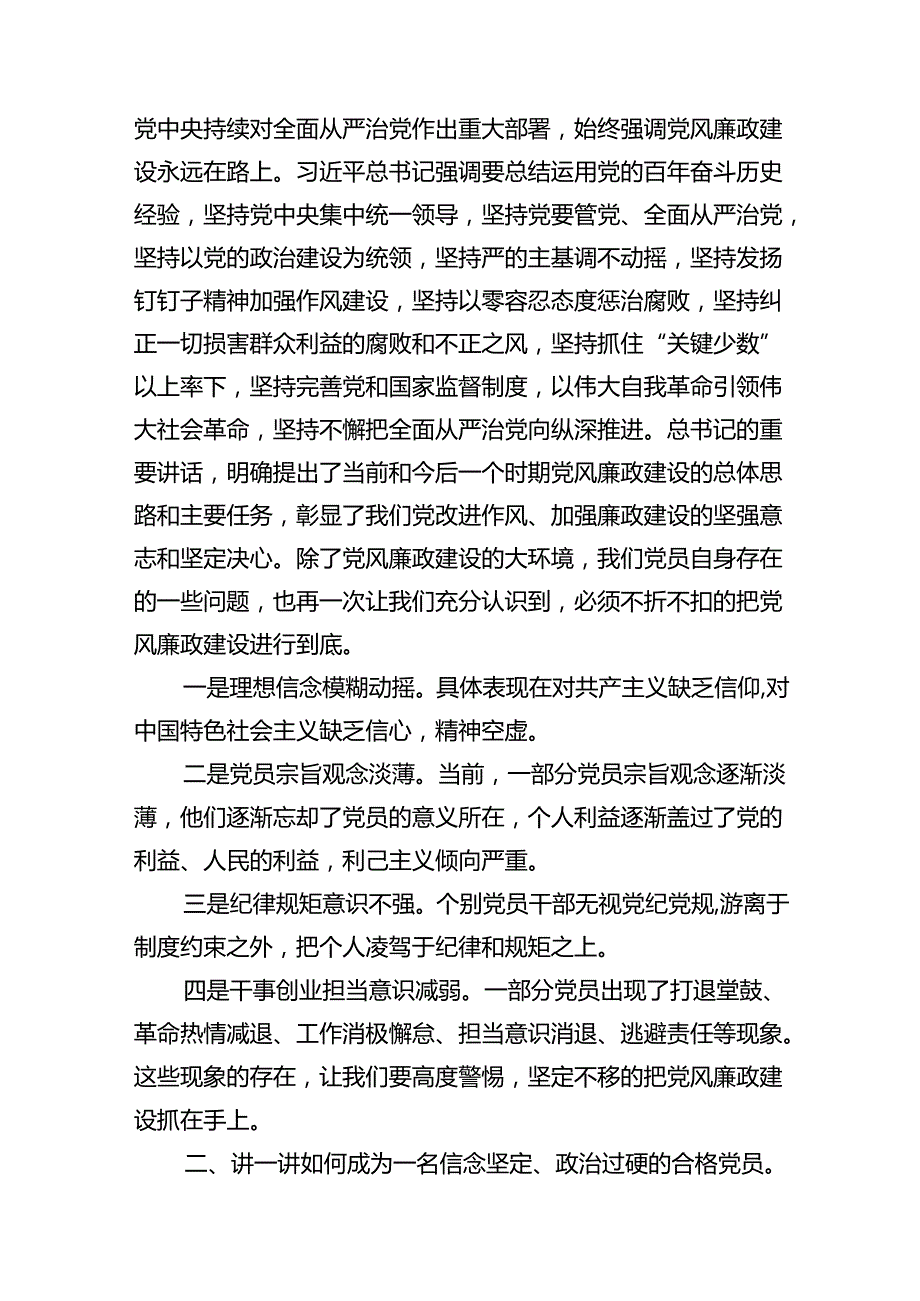 （11篇）2024年“加强纪律建设严守纪律规矩”专题党课讲稿（最新版）.docx_第3页